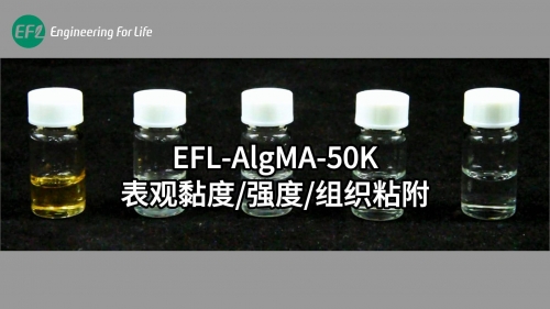 AlgMA-50K表观黏度强度组织粘附