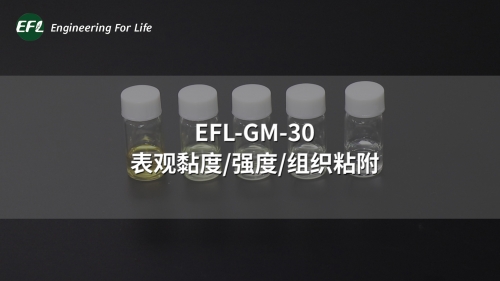 EFL-GM-30 不同浓度下的表观黏度、强度、组织粘附性能