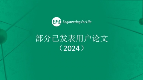 部分已发表用户论文（2024）