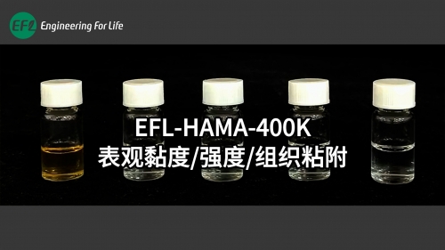 HAMA-400K表观粘度强度组织粘附性能展示